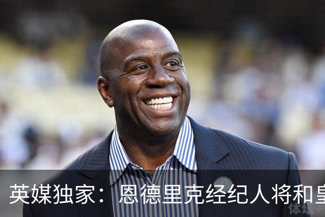 英媒独家：恩德里克经纪人将和皇马谈判，阿森纳有意1月签下球员